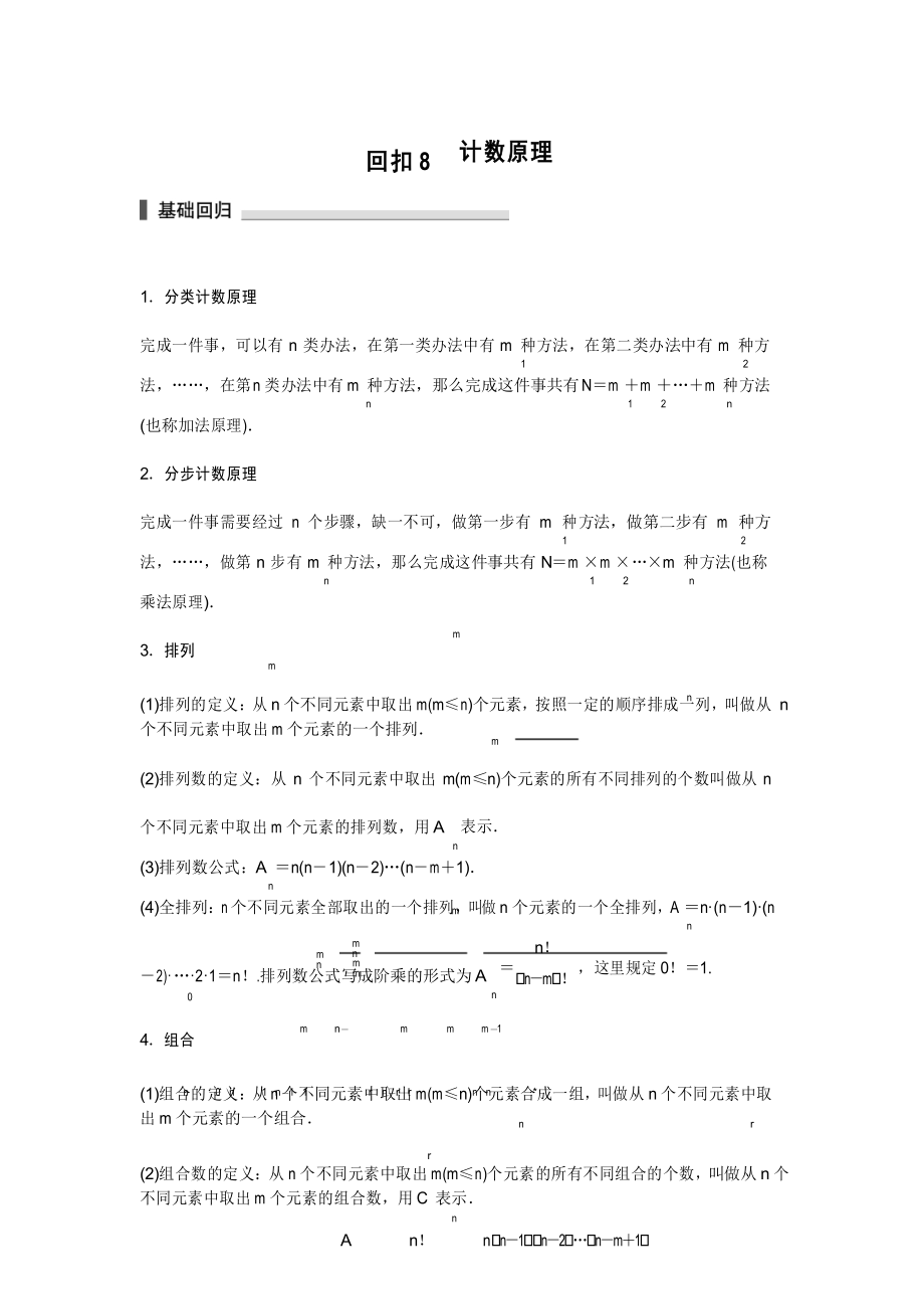 高考数学计数原理_第1页