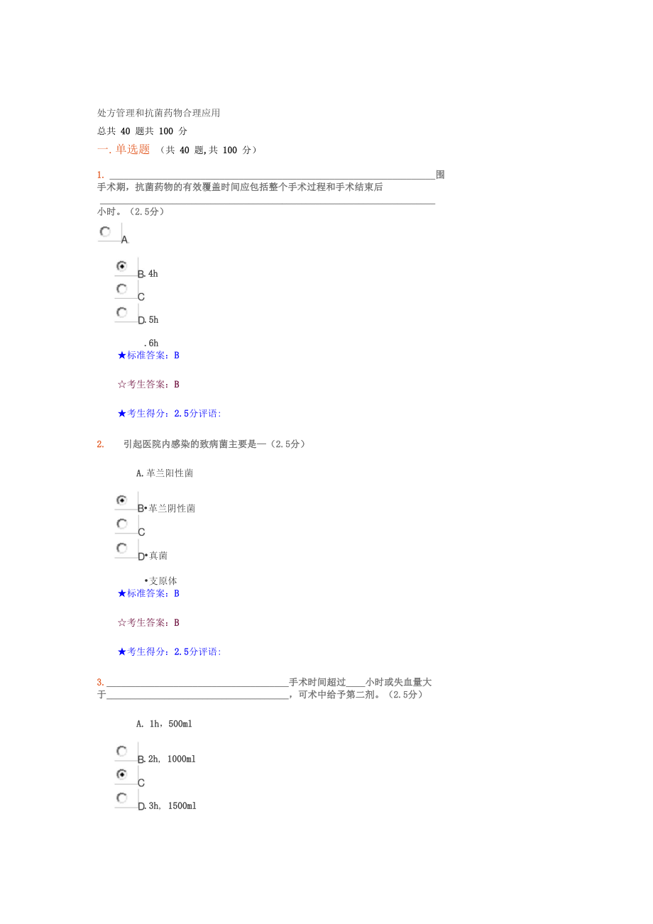 抗生素药物及处方管理_第1页