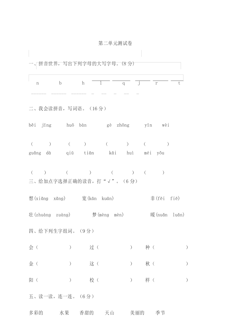 部编版一年级下册测试题_第1页