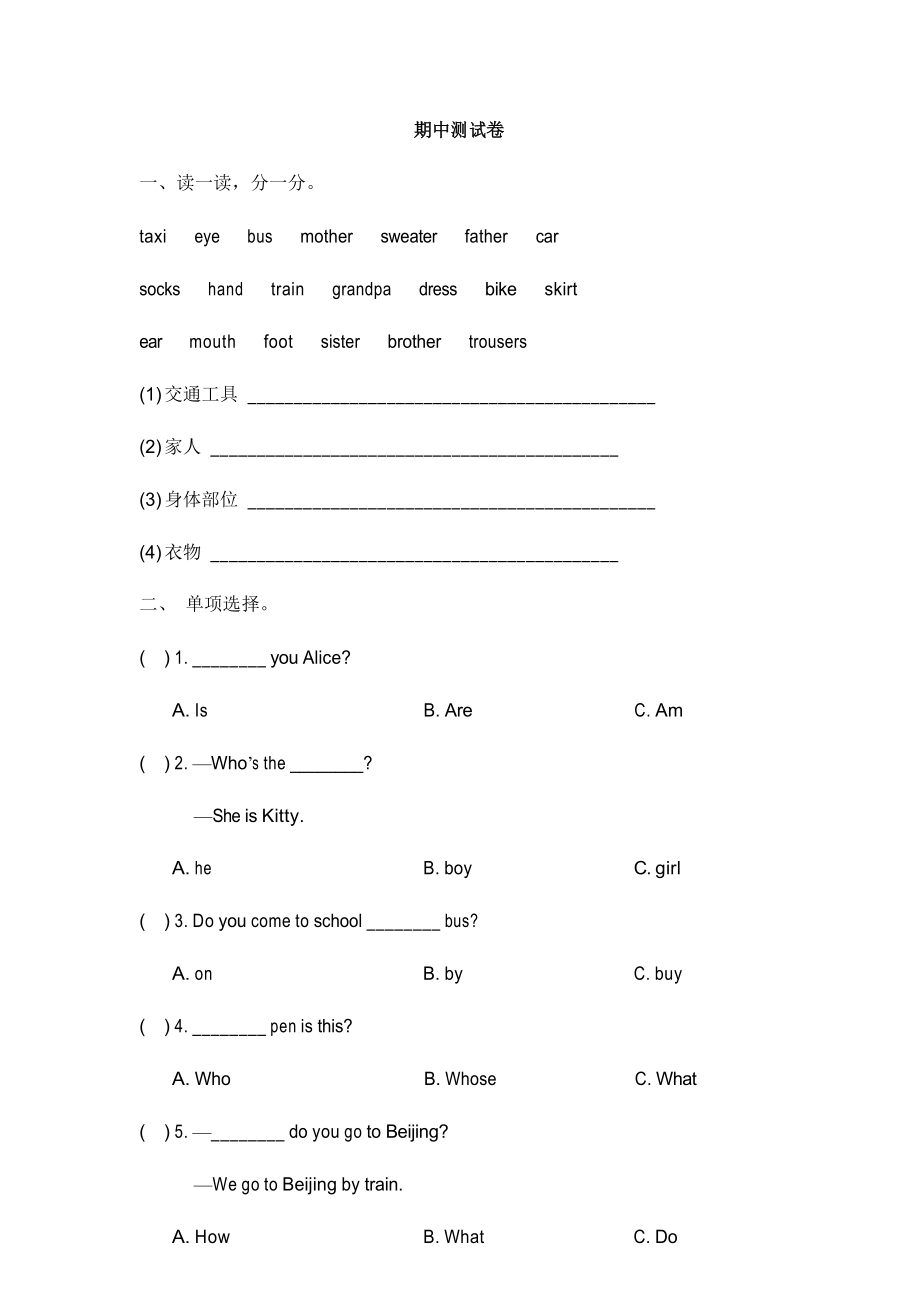 陕旅版英语三年级下册英语期中测试卷_第1页
