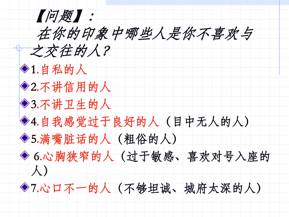 第二章个人礼仪--仪表形象1_第1页