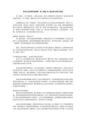 泽亚企业管理咨询视野员工效能=员工敬业度+组织支持度