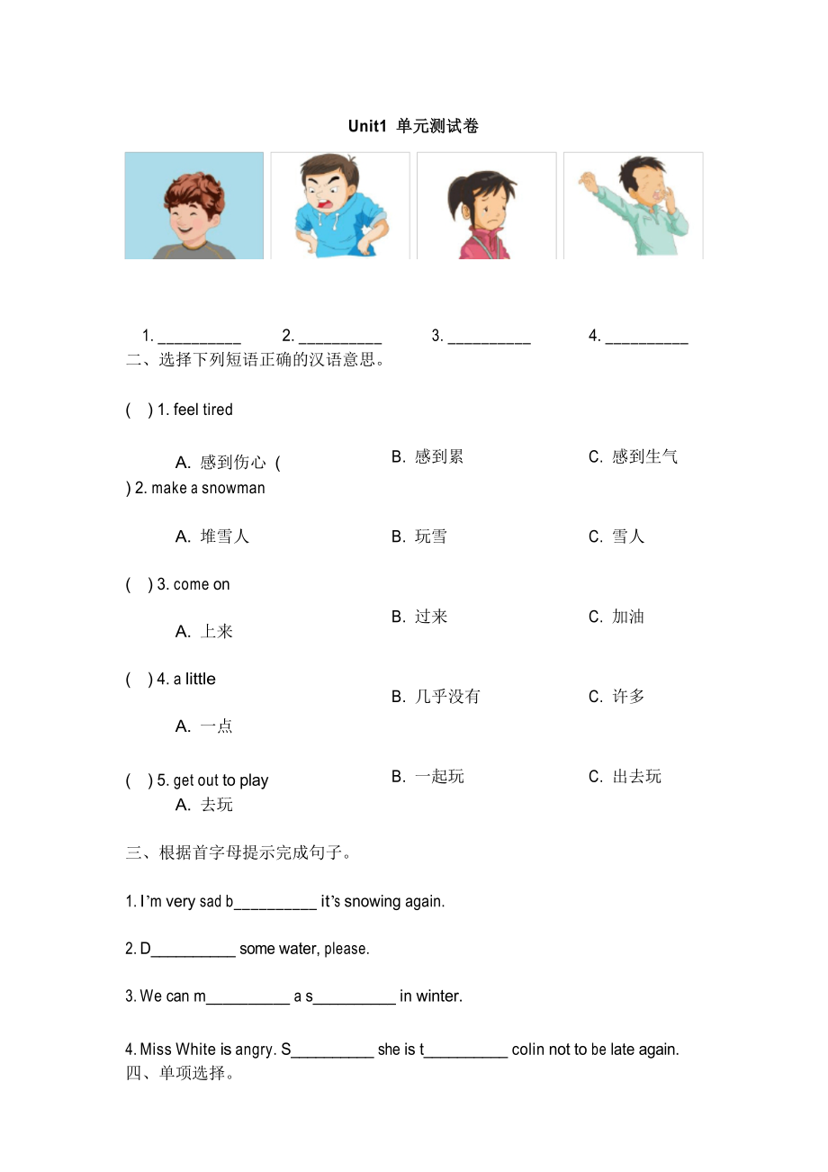 陕旅版英语五年级下册英语Unit1_单元测试卷_第1页