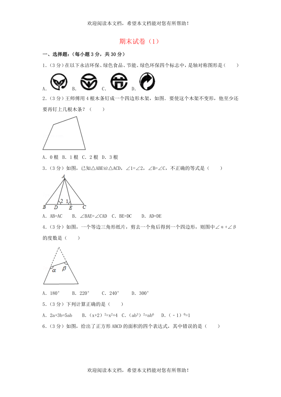 2022年八年级数学上学期期末试卷1新版新人教版_第1页