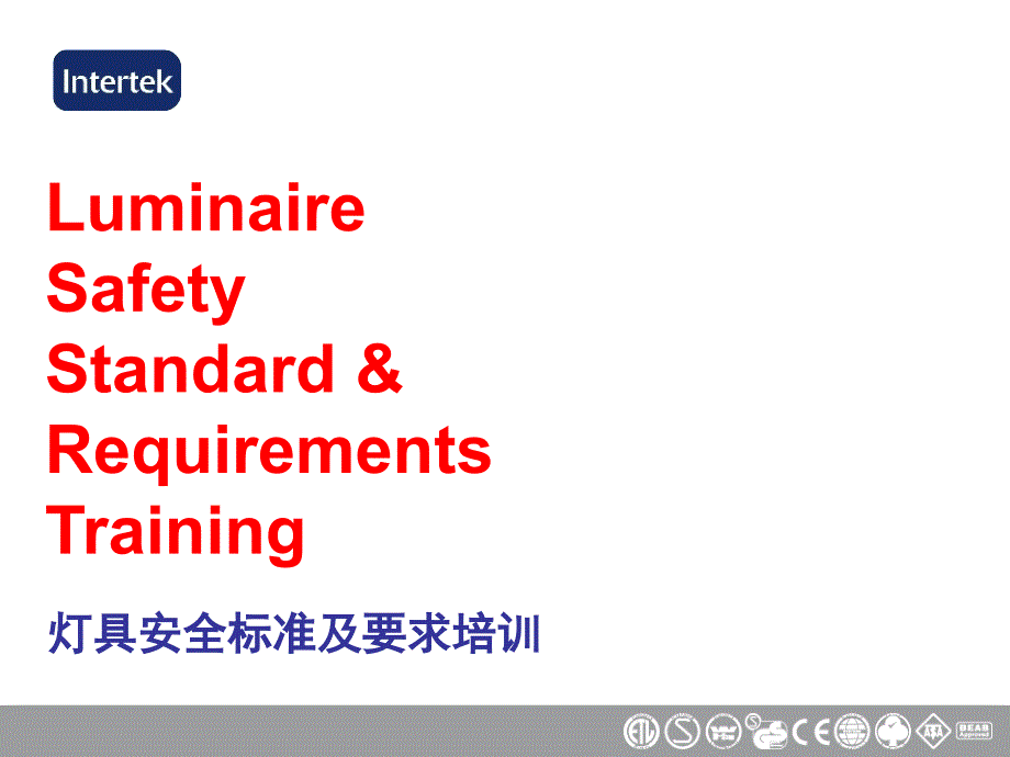 《灯具基础培训》PPT课件_第1页