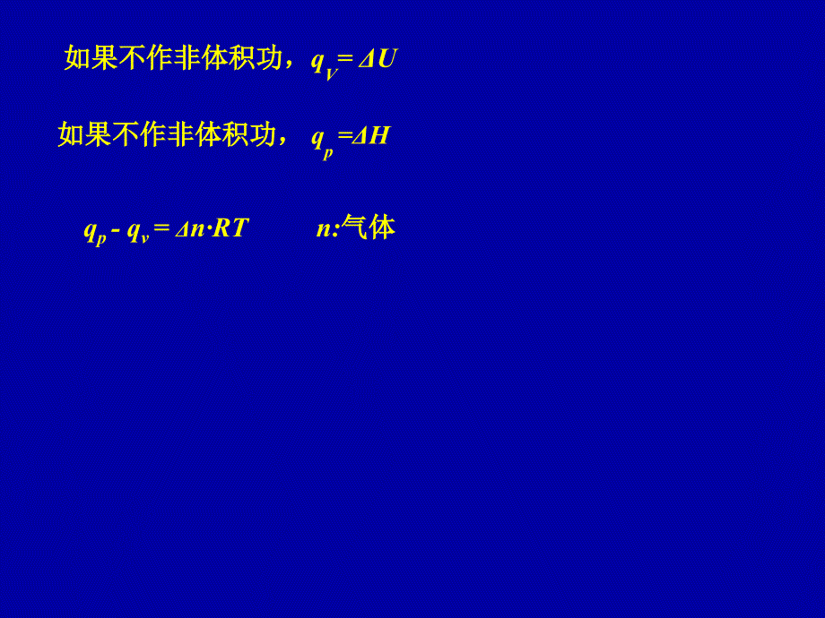 第04次课20110302化学热力学初步_第1页