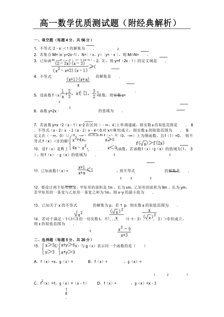 高一上学期期中数学试卷 Word版含解析36_第1页