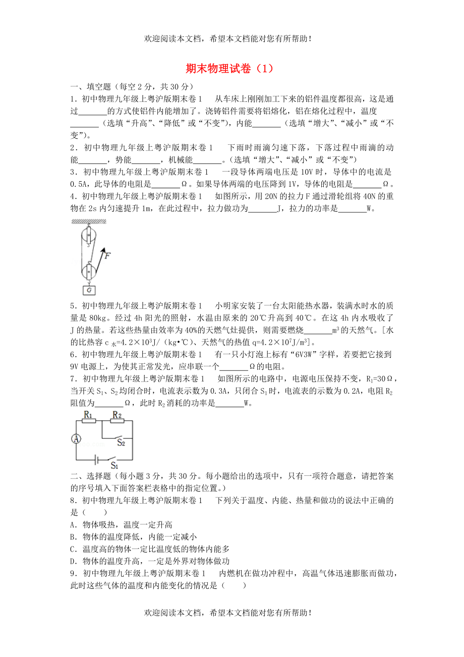 2022年九年级物理上学期期末试卷1新版粤教沪版_第1页