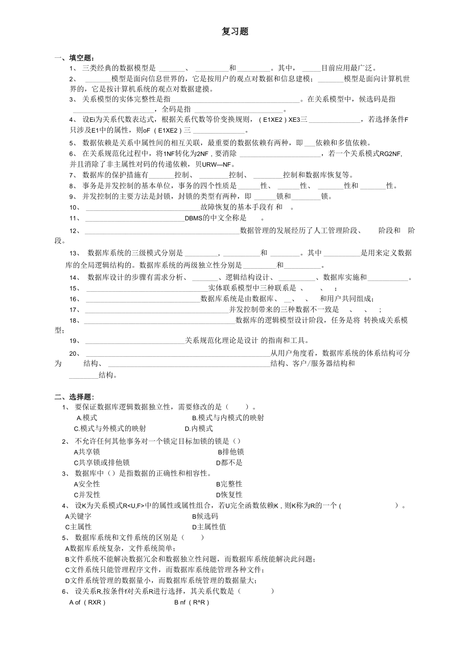 数据库试题库_第1页