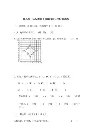 青岛版五年级数学下册第四单元达标测试卷