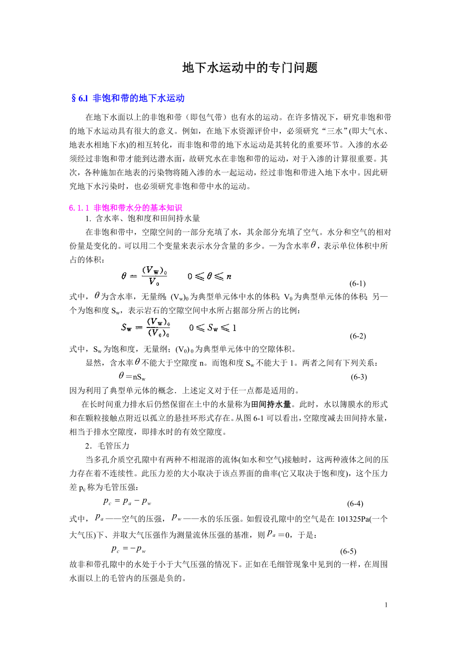 地下水运动中计算_第1页