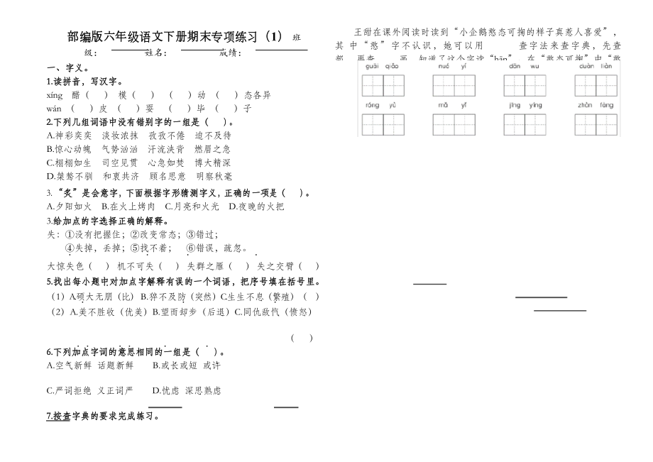 部编版六年级语文下册期末专项练习(1)_第1页