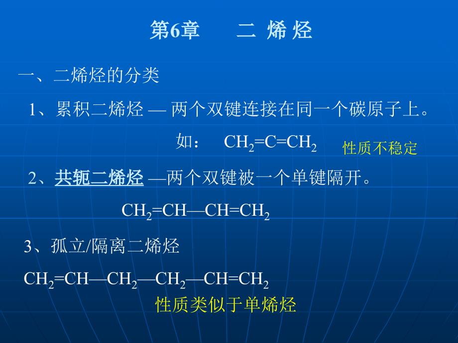 《性质不稳定》PPT课件_第1页