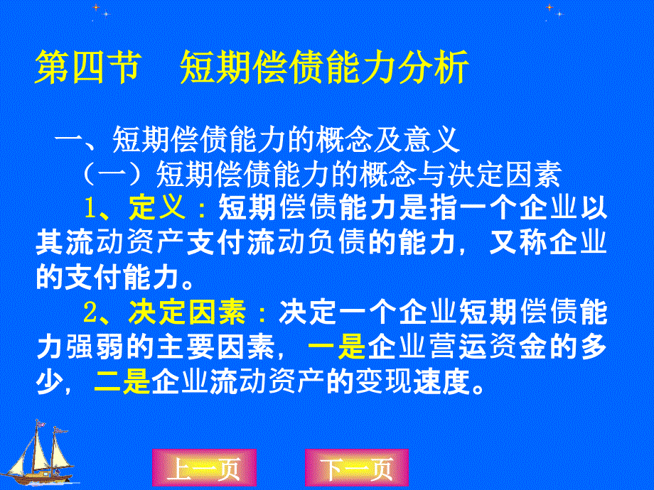 《负债比率分析》PPT课件_第1页