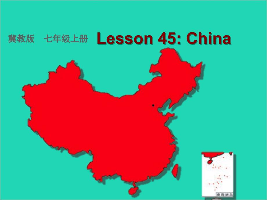 2022年七年級英語上冊Unit8CountriesaroundtheworldLesson45China課件新版冀教版_第1頁