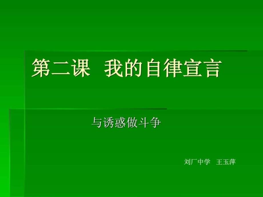 《我的自律宣言》PPT课件_第1页