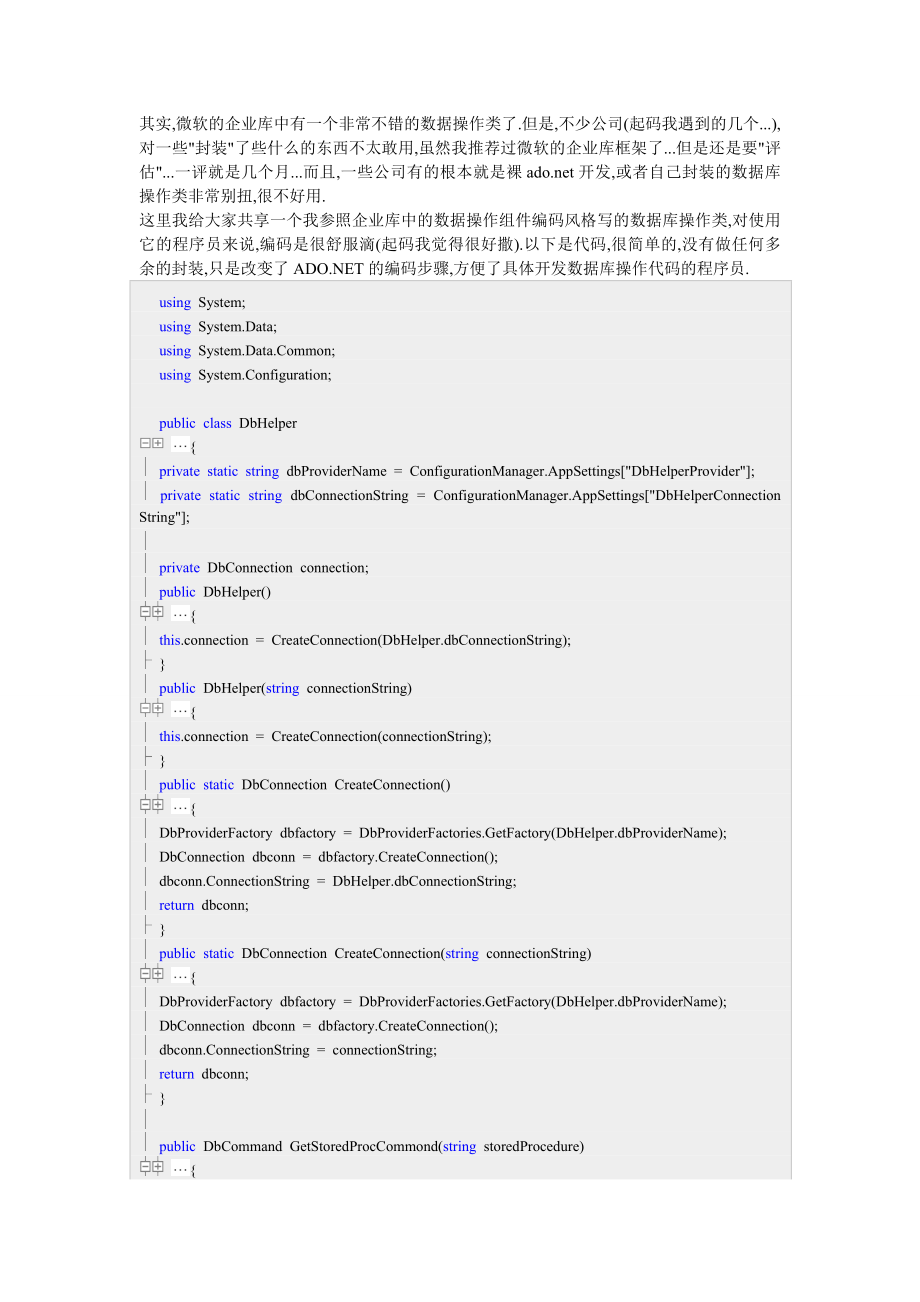 DbHelper数据操作类_第1页