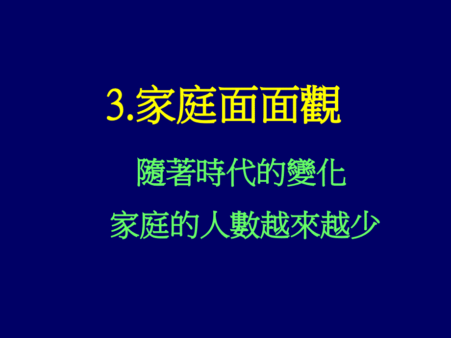 《家庭面面观》PPT课件_第1页