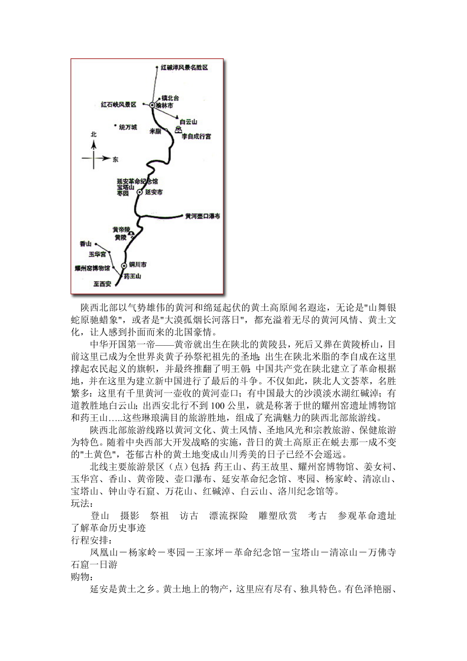 陕西北部以气势雄伟的黄河和绵延起伏的黄土高原闻名遐迩_第1页