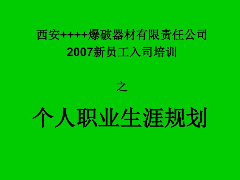 《职业生涯设计》PPT课件_第1页