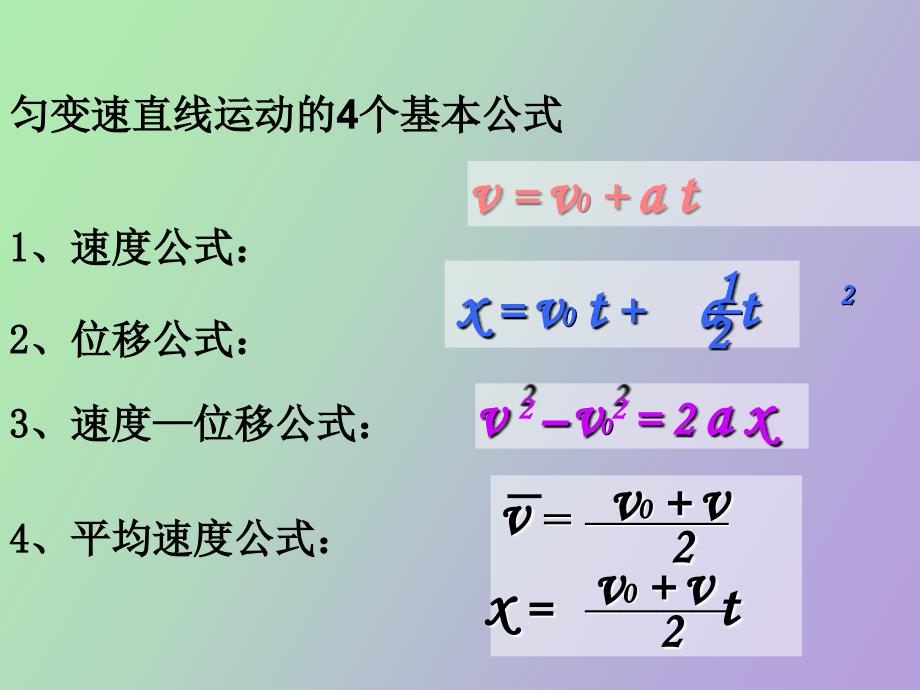 匀变速直线运动习题_第1页