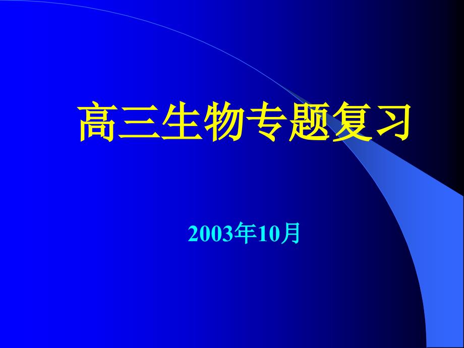 《蛋白质专题》PPT课件_第1页