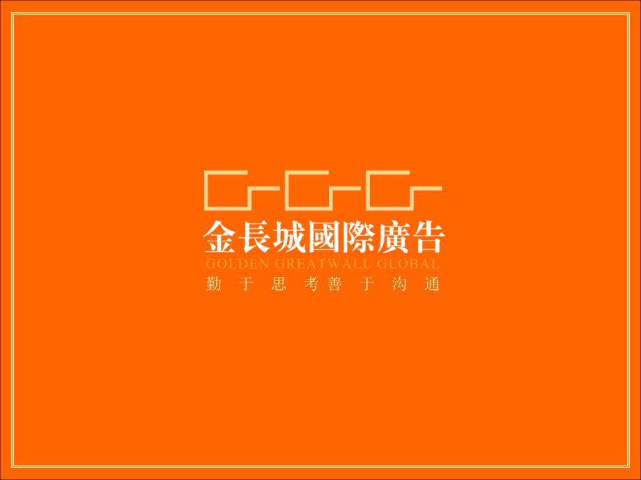 南方高科品牌建设_第1页