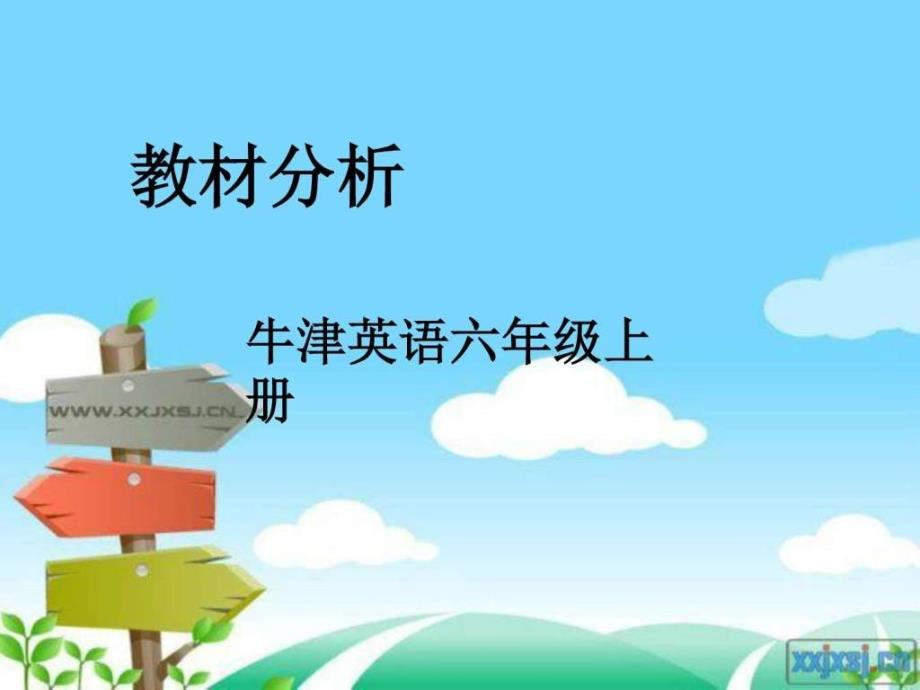 《英语教材分析》PPT课件_第1页