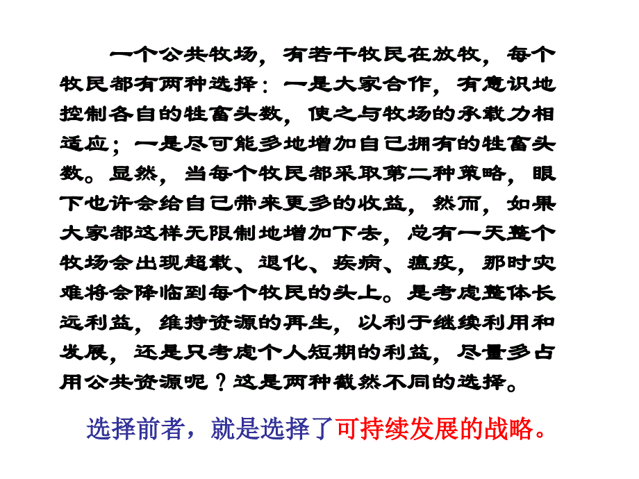 可持续发展公开_第1页