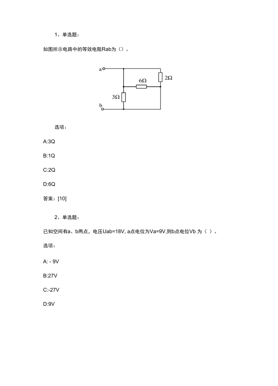 智慧树电路理论章节测试答案广西_第1页