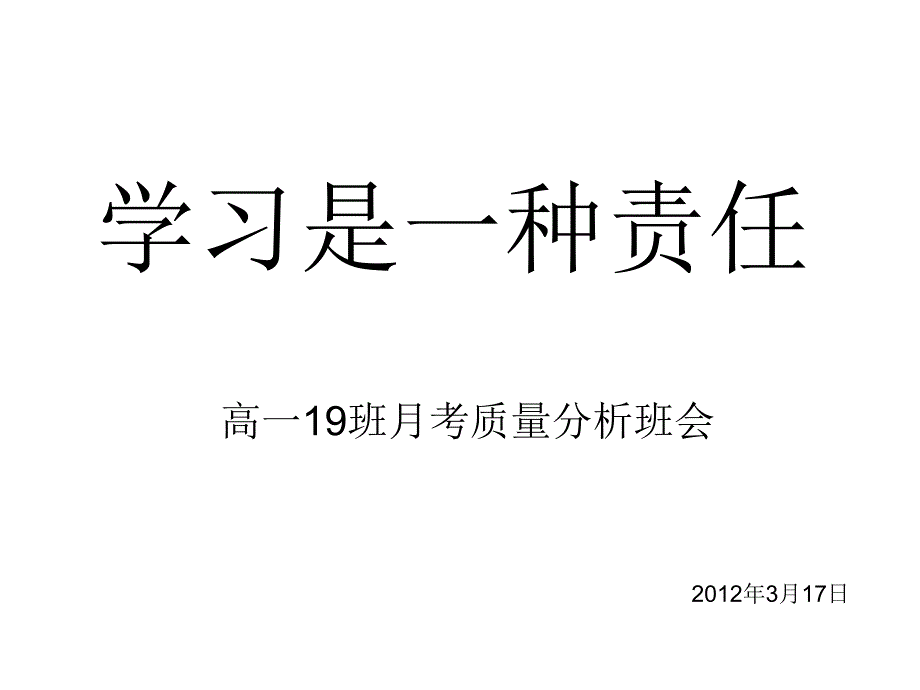 《学习是种责任》PPT课件_第1页