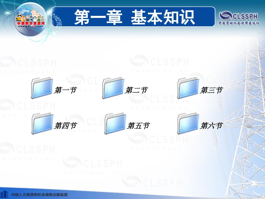 电工仪表与测量（劳动第五版）课件：1.2 常用电工仪表的分类、型号及标志_第1页