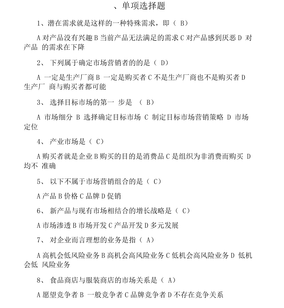 华东理工网络学院营销管理(20210220065234)_第1页