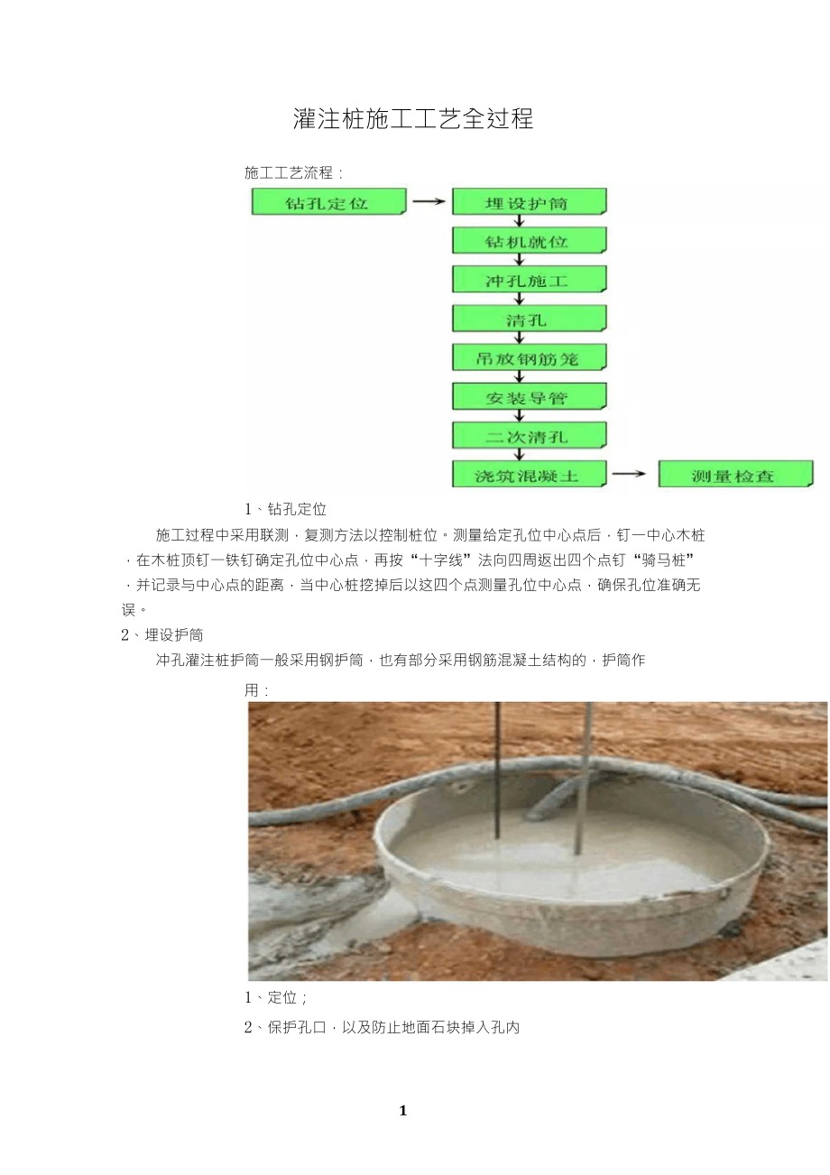 灌注桩施工工艺全过程_第1页