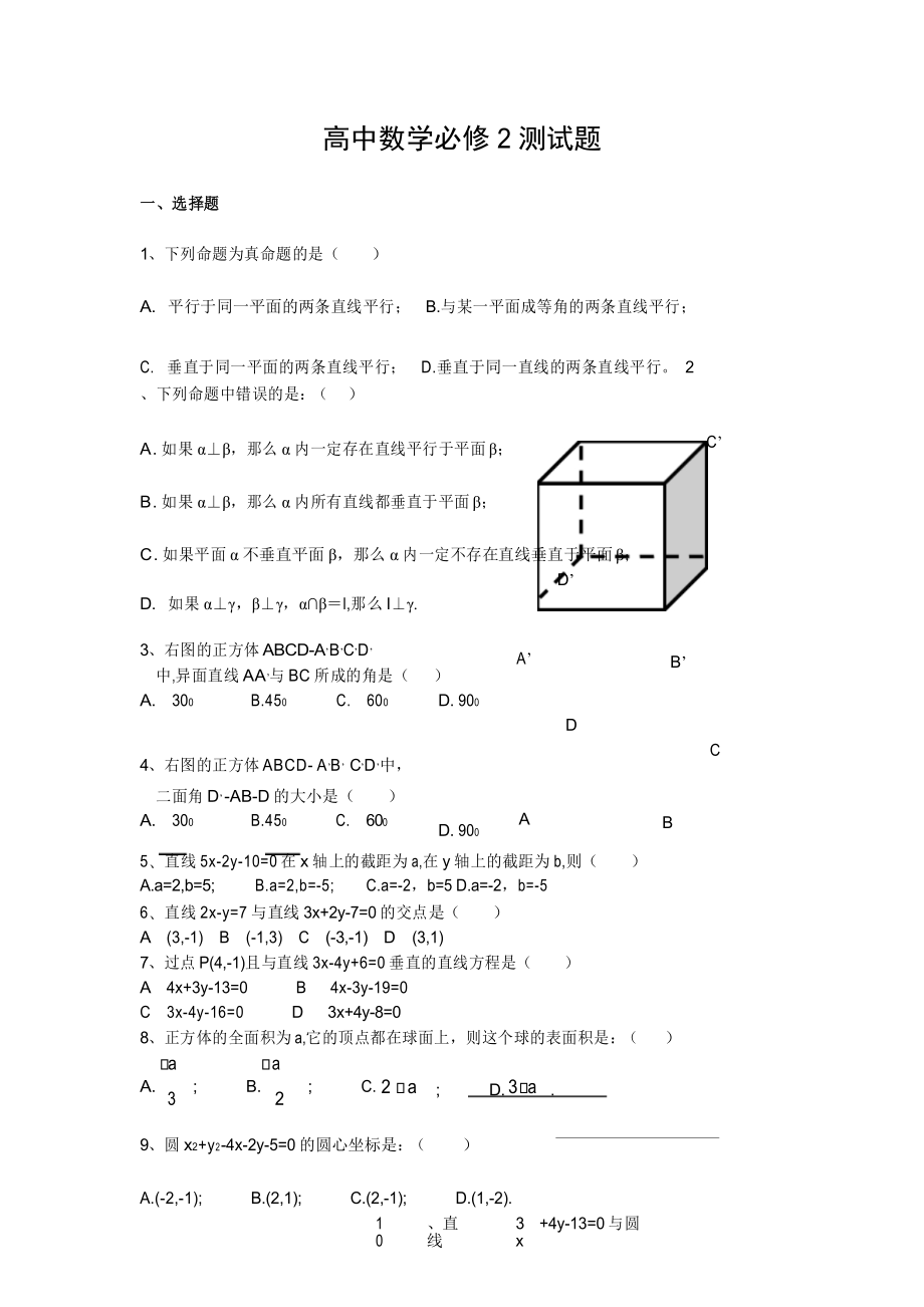 高中数学必修测试题及答案_第1页