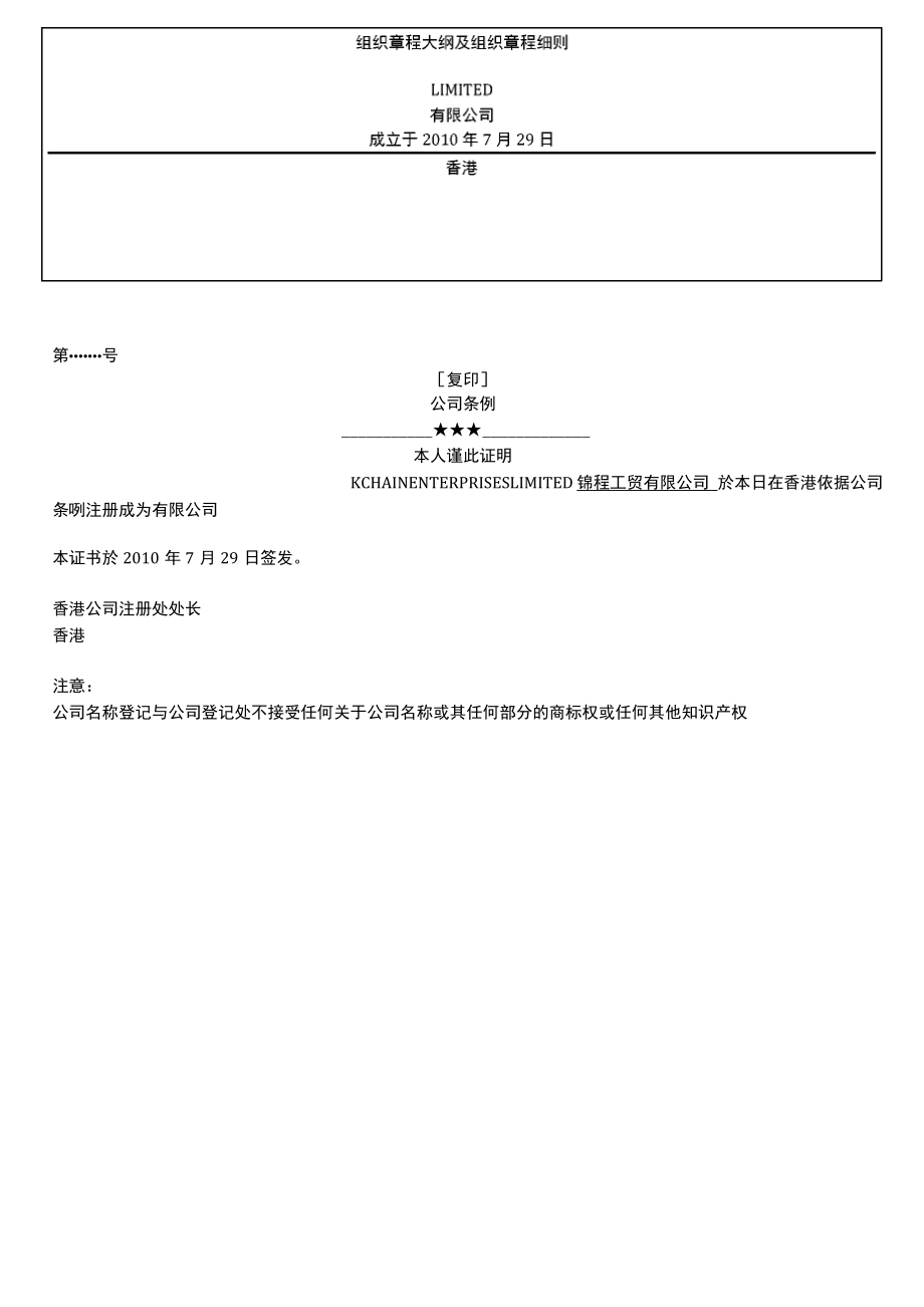 香港公司章程中文版_第1页