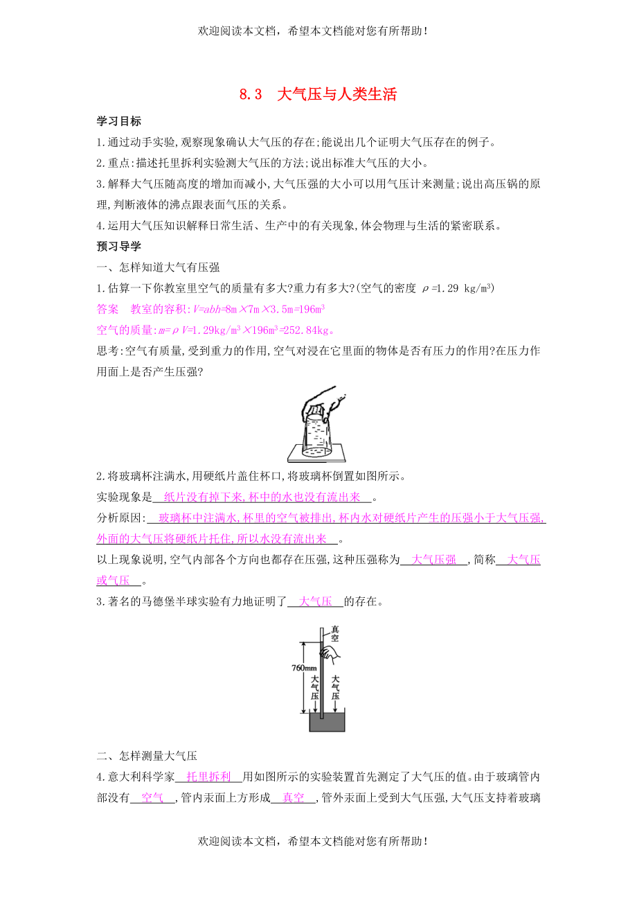 2022年八年级物理下册第8章神奇的压强8.3大气压与人类生活学案新版粤教沪版_第1页