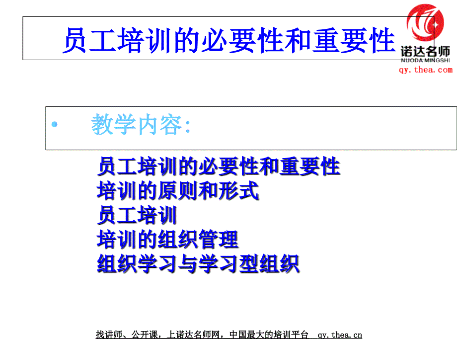 员工培训的必要性和重要性_第1页