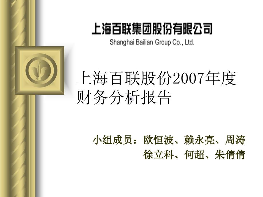 某年度盈利管理知识能力报告与财务分析_第1页