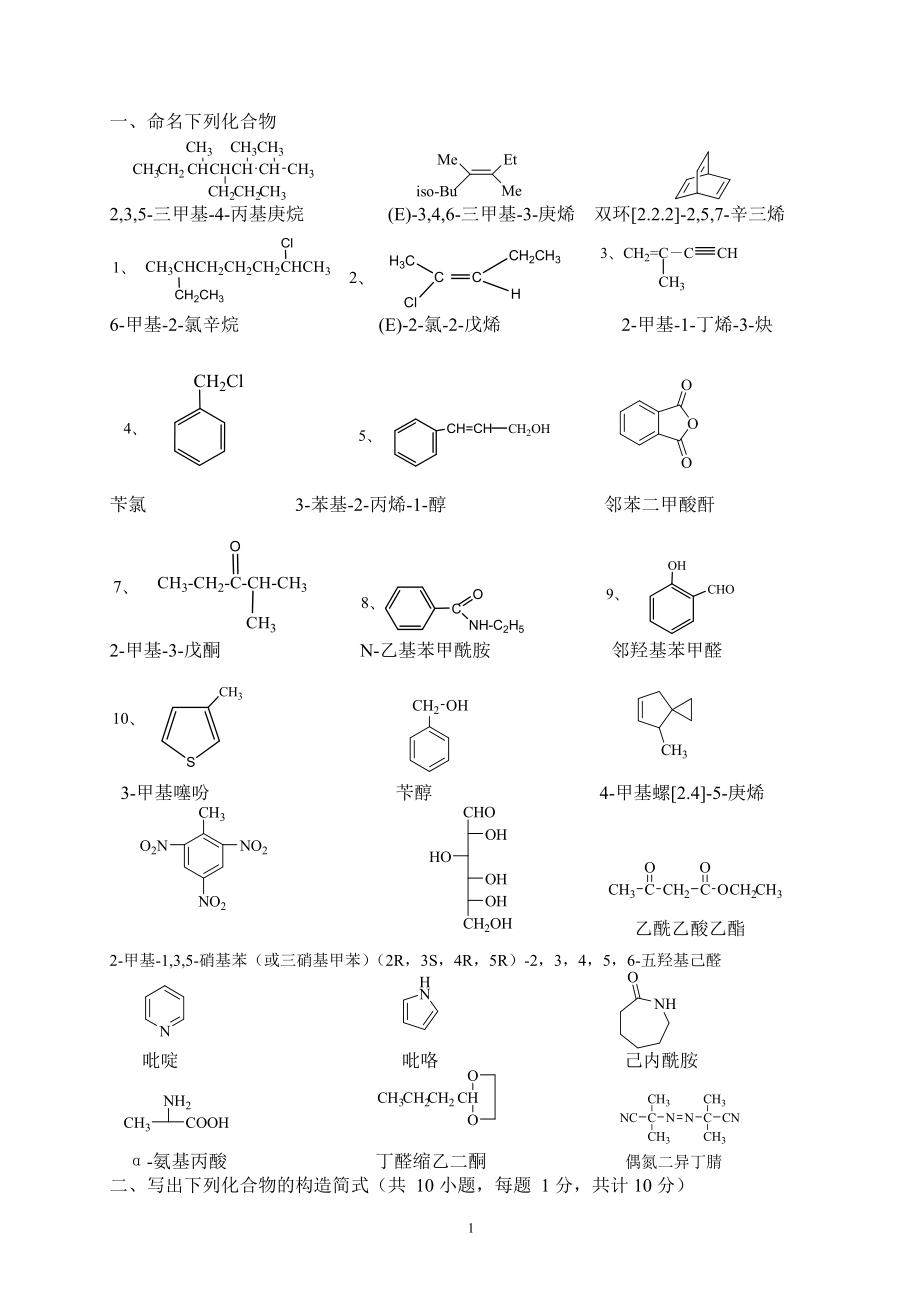 大学有机化学_第1页