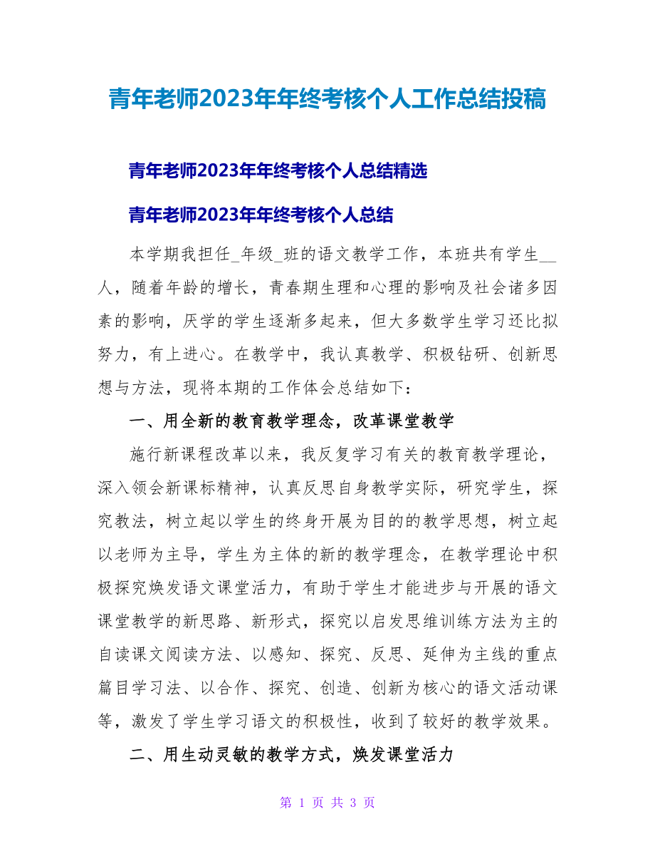 青年教师2022年年终考核个人工作总结投稿_第1页