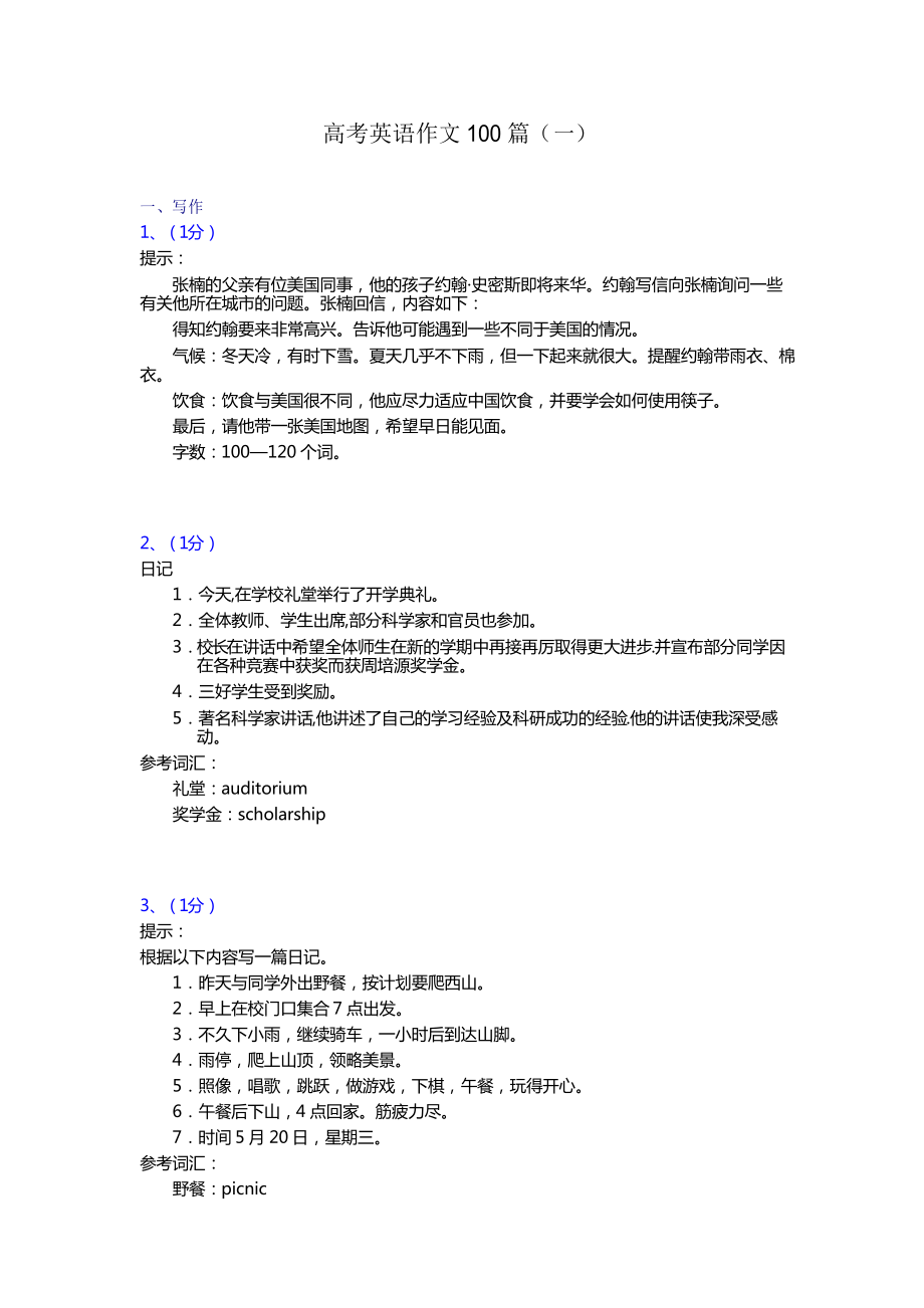 高考英语作文100篇(一).doc_第1页