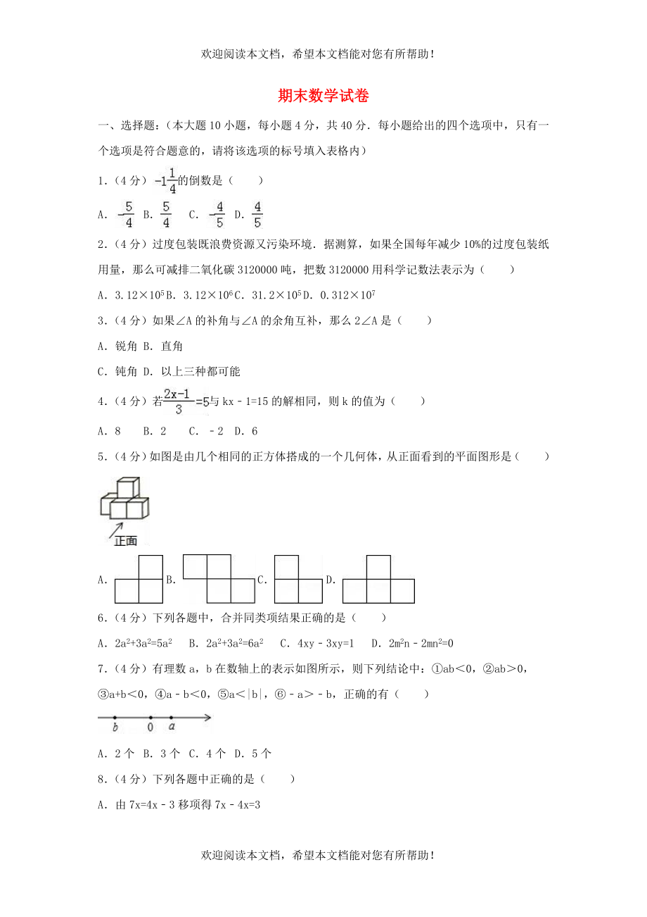 2022年七年级数学上学期期末卷2新版北师大版_第1页