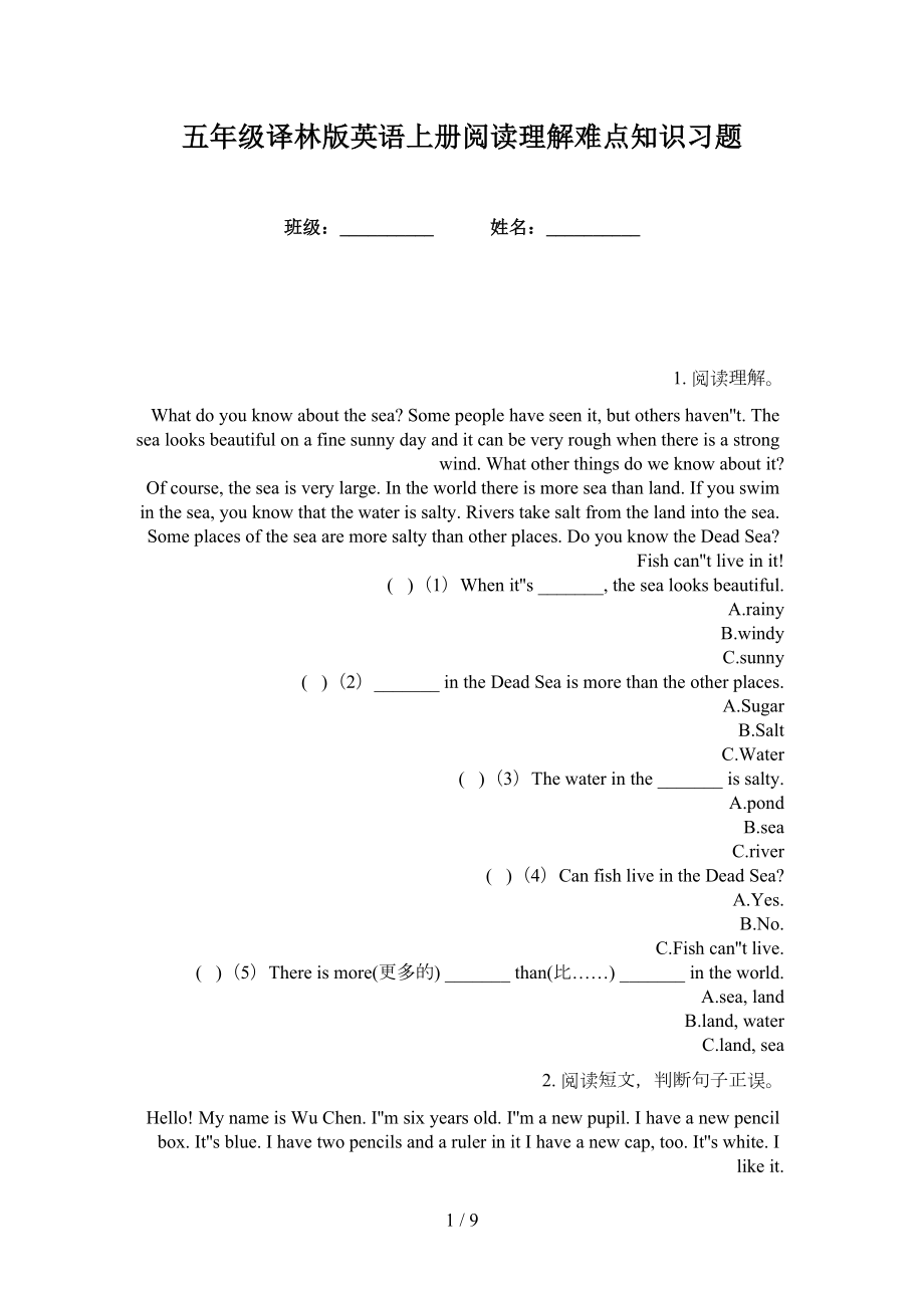 五年级译林版英语上册阅读理解难点知识习题_第1页