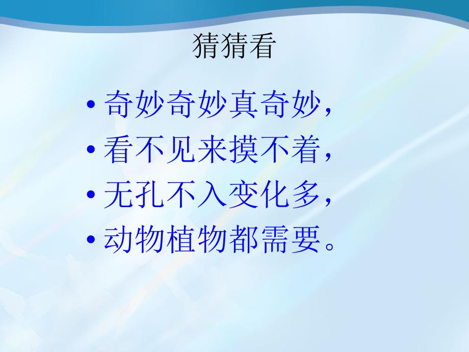 一年级科学下册《认识空气》课件_第1页