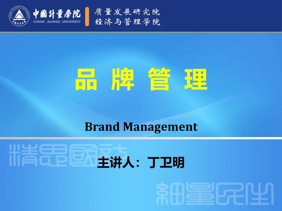 品牌管理培训课件(PPT 86页)_第1页