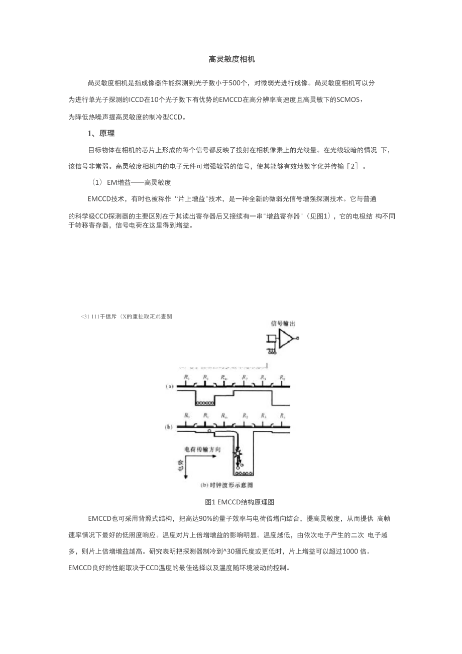 机器视觉之高灵敏度相机选型与应用介绍_第1页