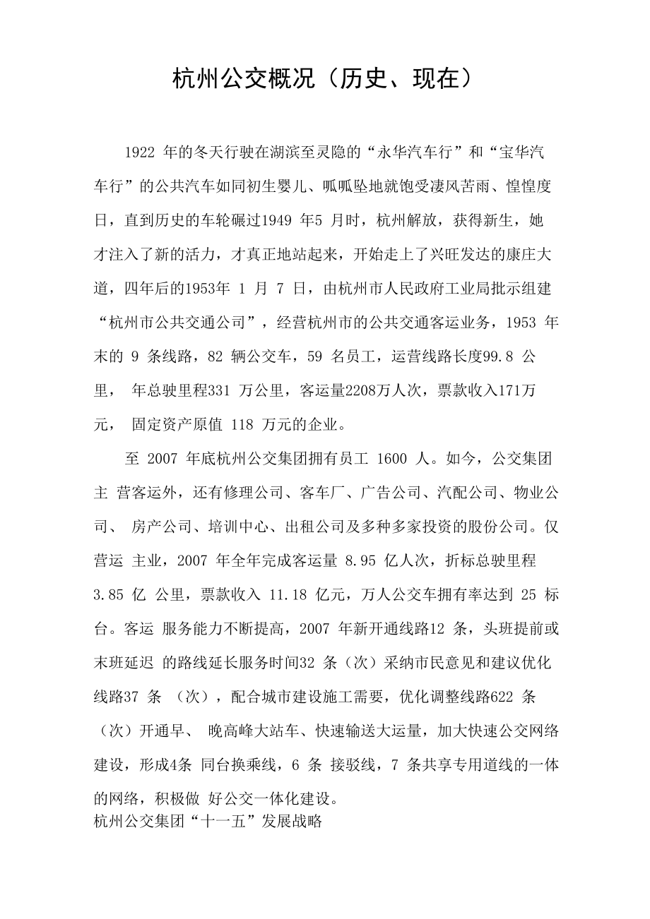 杭州公交概况_第1页