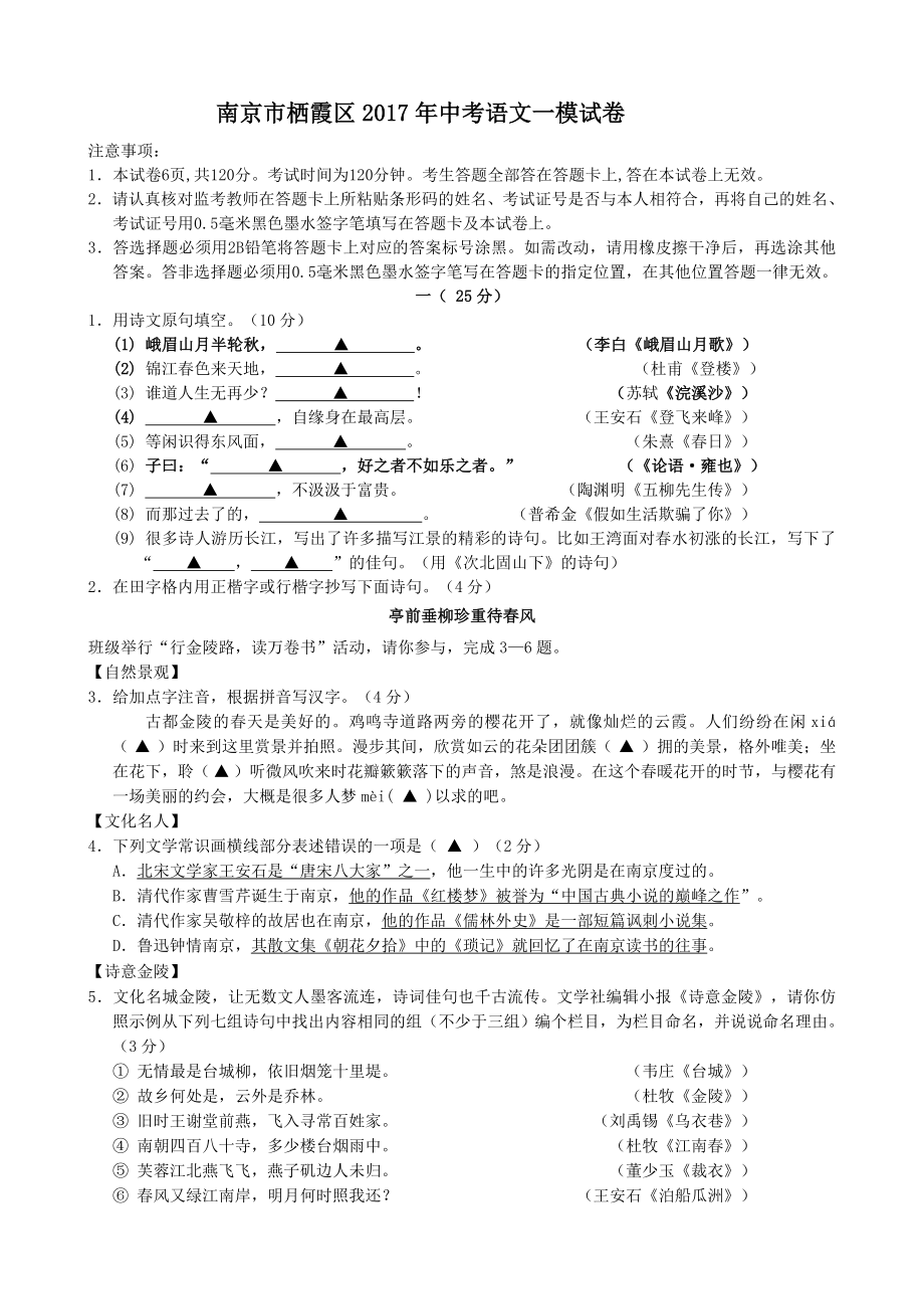 南京市栖霞区2017年中考语文一模试卷_第1页