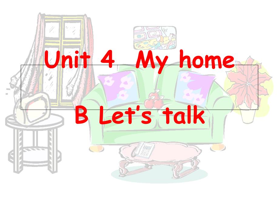 四上U4MyhomeBtalk_第1页